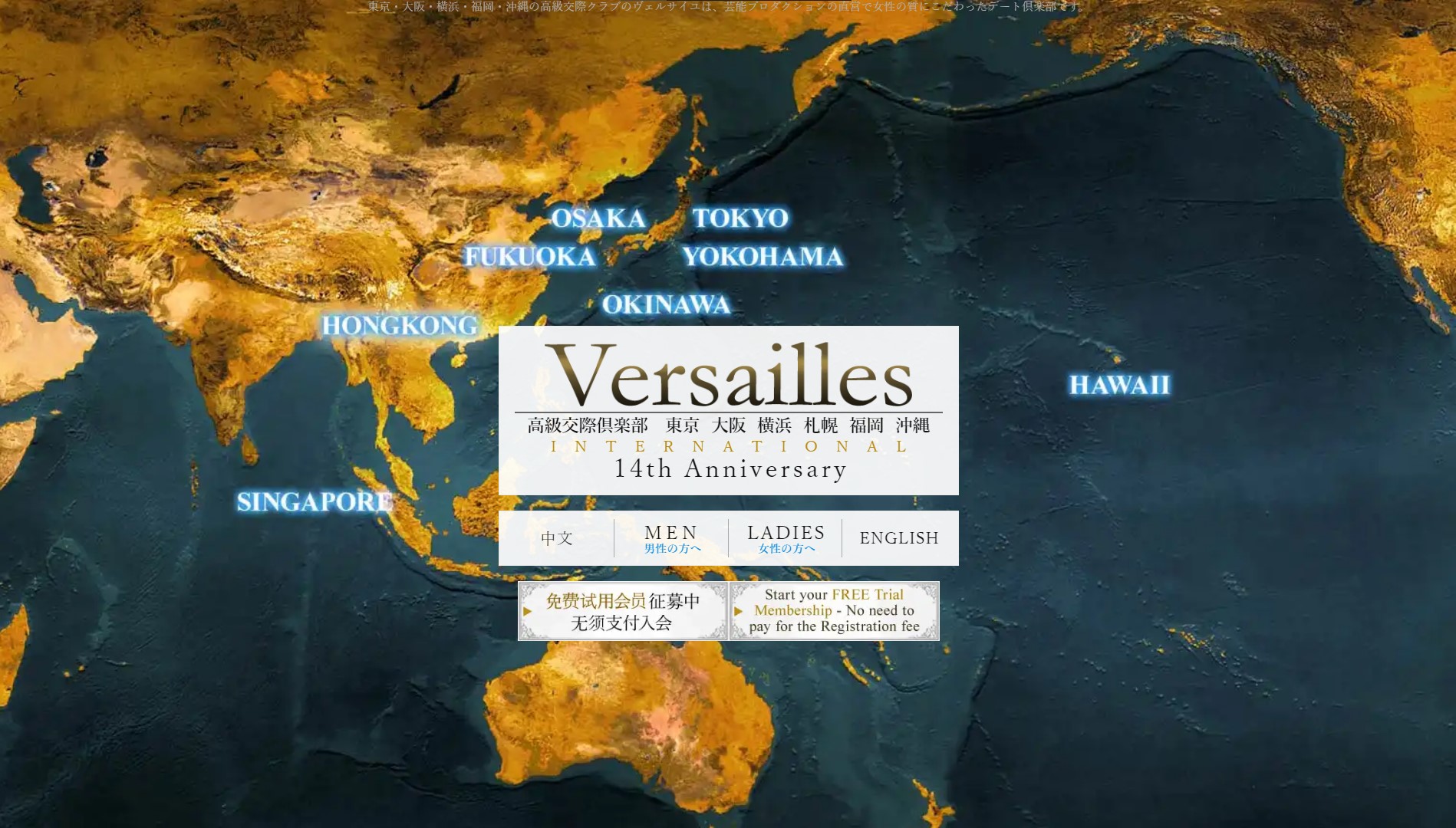 交際クラブヴェルサイユ