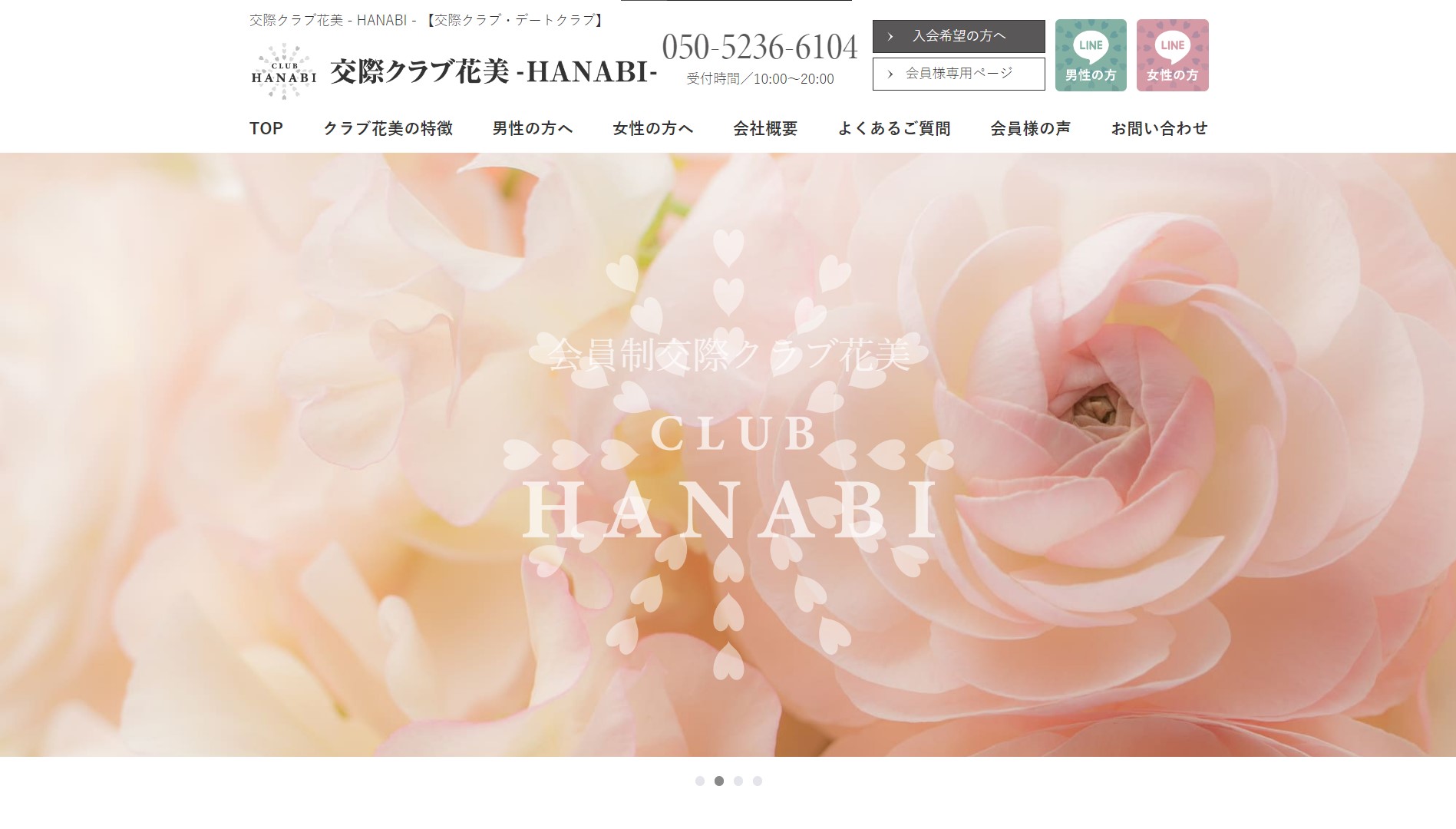 交際クラブ花美