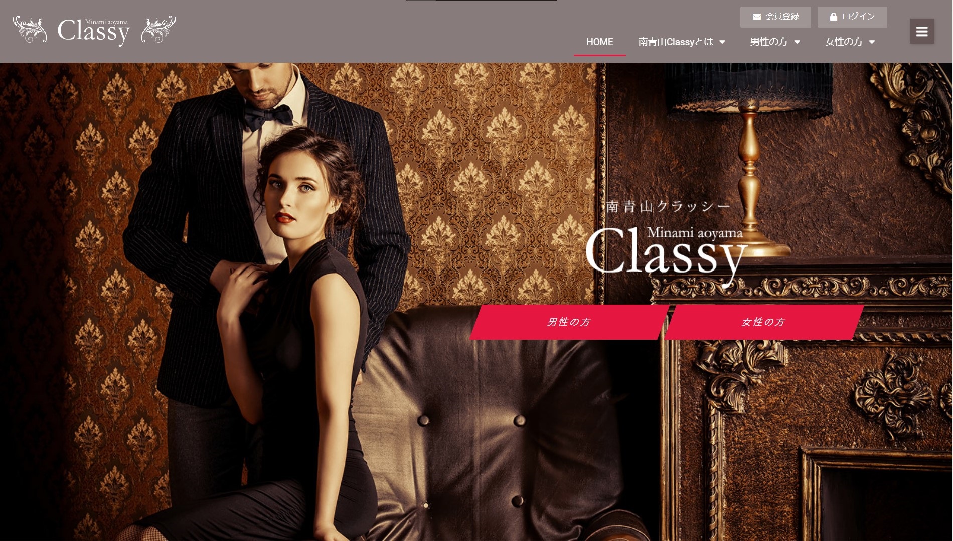 交際クラブ 南青山Classy（クラッシー）