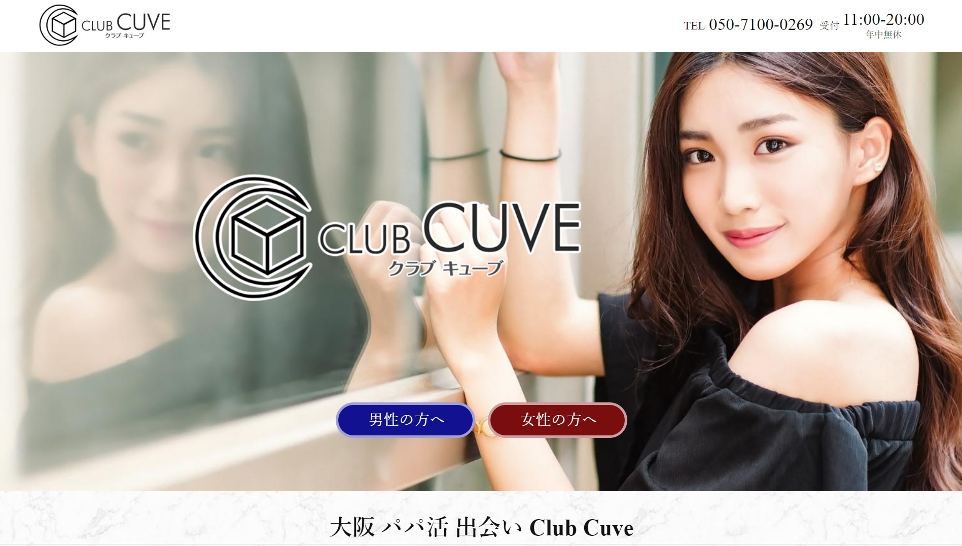 Club Cuve(クラブキューブ)