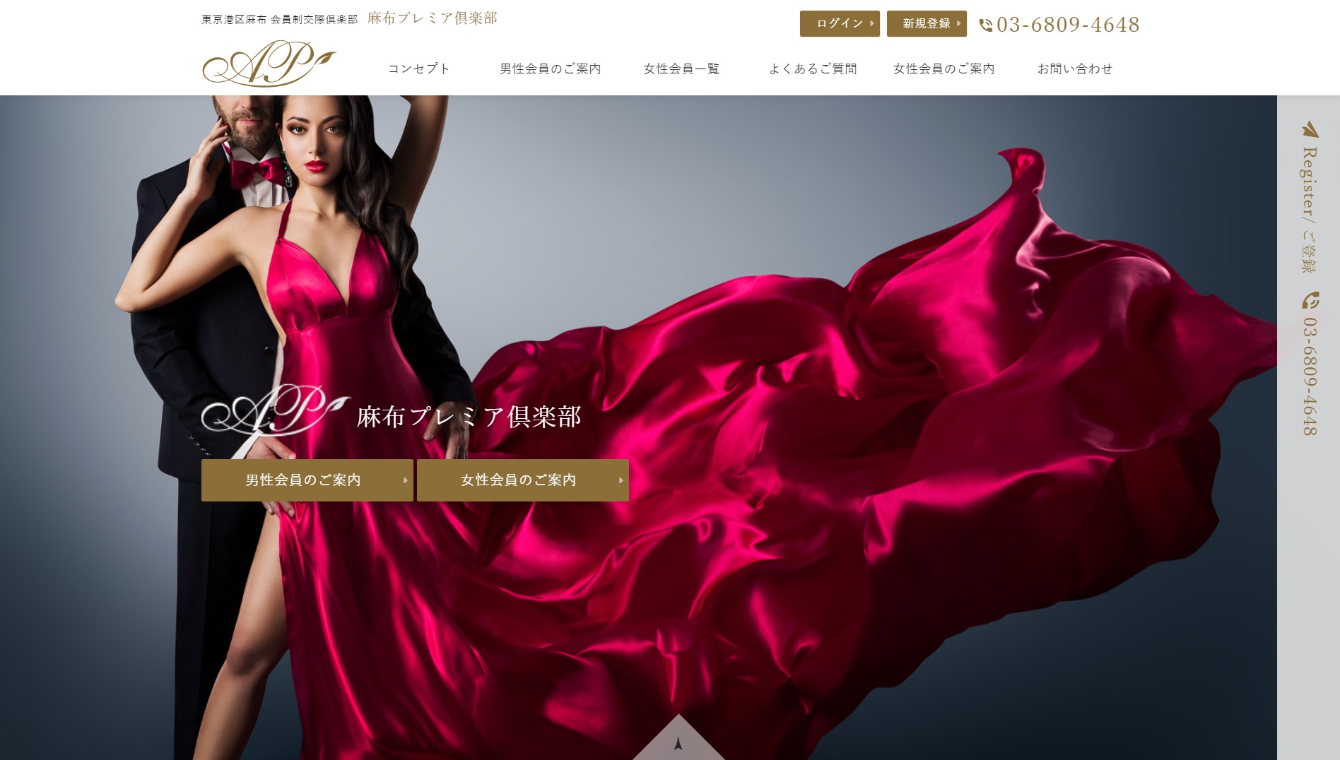 麻布プレミア倶楽部