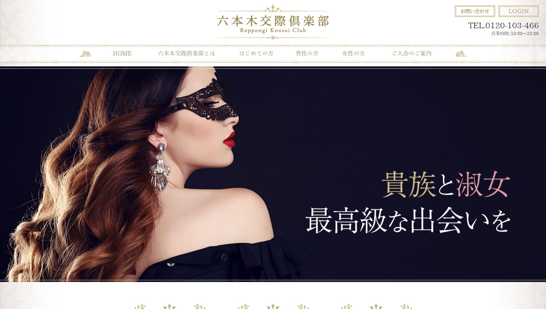 六本木交際倶楽部